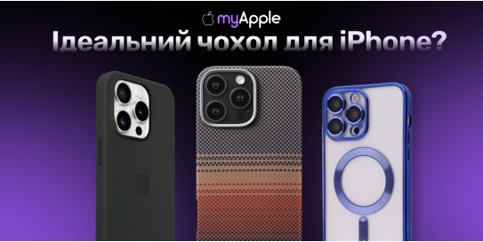 Идеальный чехол для iPhone?