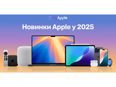 Список новинок Apple, які мають з'явитися в 2025 році