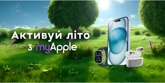 Активуй літо з myApple! Тотальний SALE на все!