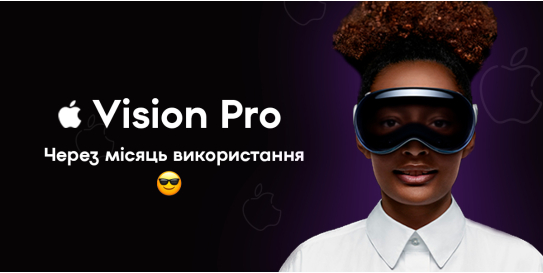 Apple Vision Pro: Після Місяця Використання - Повний Огляд та Враження