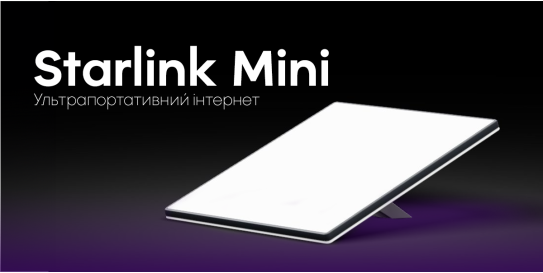 Дата Виходу Starlink Mini