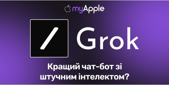 Grok чат-бот с искусственным интеллектом - что известно и кто создал
