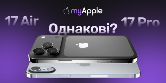 Слухи: iPhone 17 Air и iPhone 17 Pro будут почти идентичны