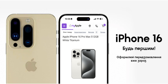 Коли вийде iPhone 16? Подробиці та Прогнози