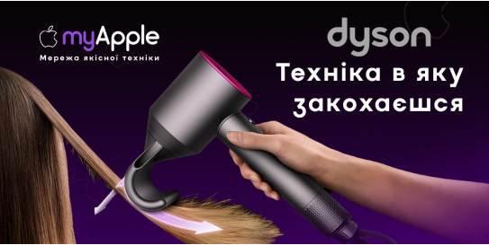Купити Фен Dyson: дбайливий догляд за волоссям, зручність і функціональність