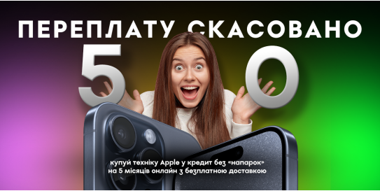Шукаєш ідеальний спосіб придбати техніку Apple у кредит? 