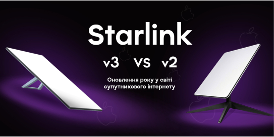 Starlink V2 vs V3: Що нового принесе оновлена версія