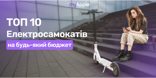Топ-10 электросамокатов на любой бюджет