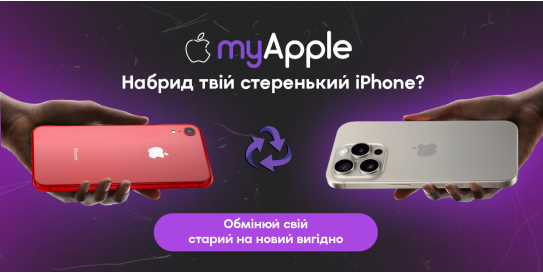  Як можна визначити вартість свого iPhone через програму Trade In?