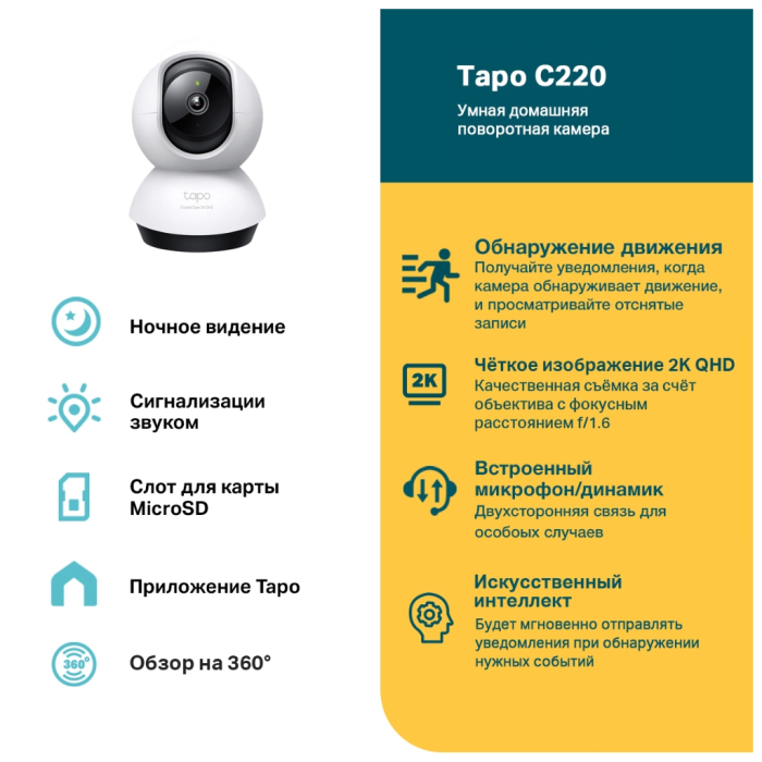 Камера відеоспостереження TP-Link TAPO-C220 UA