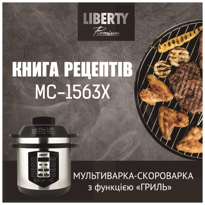 Мультиварка Liberty MC-1563 X UA