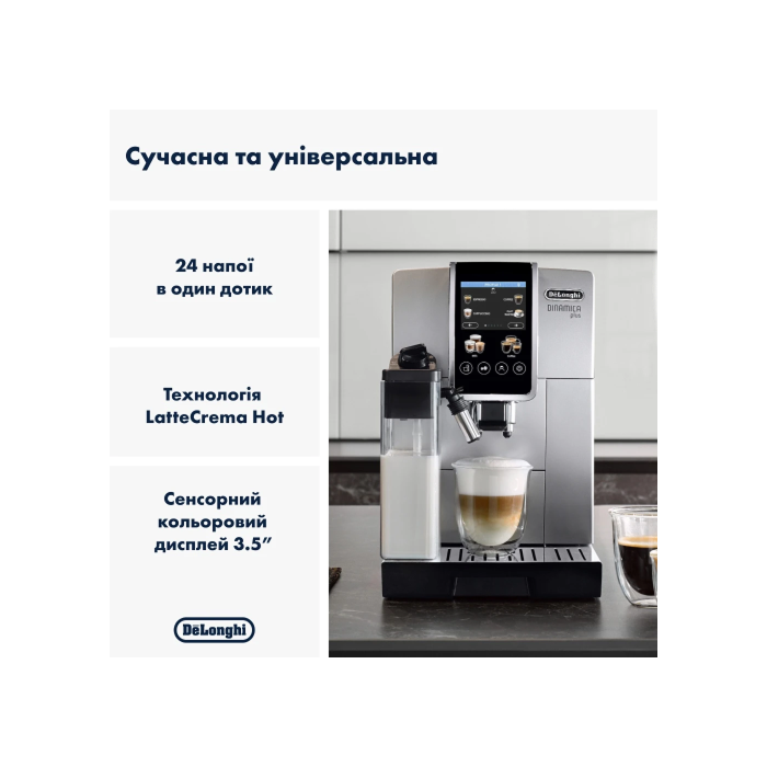 Кавомашина автоматична Delonghi Dinamica Plus ECAM 380.85.SB