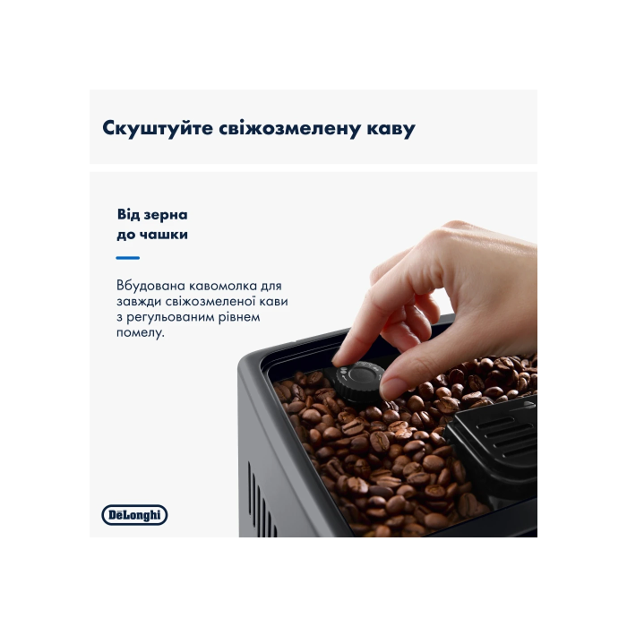 Кавомашина автоматична Delonghi Dinamica Plus ECAM 380.85.SB