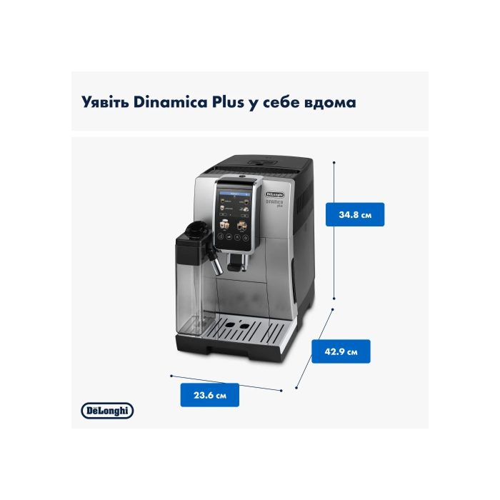 Кавомашина автоматична Delonghi Dinamica Plus ECAM 380.85.SB