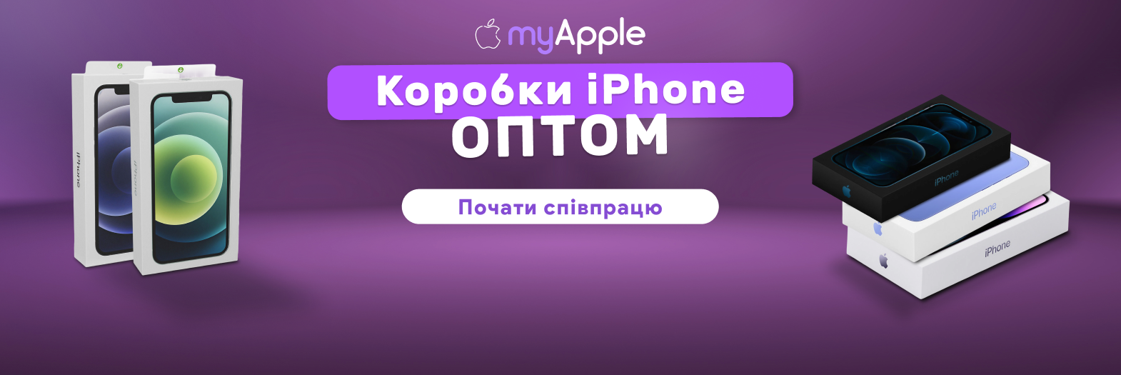 Коробки от Apple